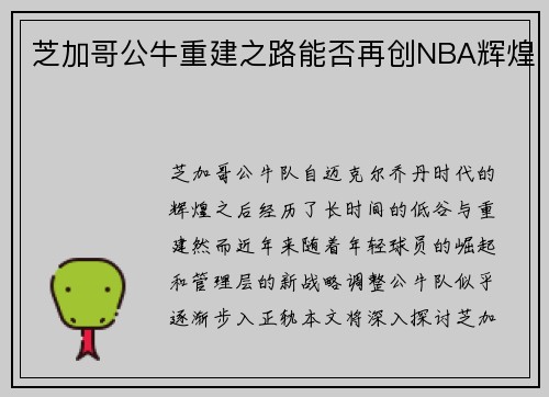 芝加哥公牛重建之路能否再创NBA辉煌