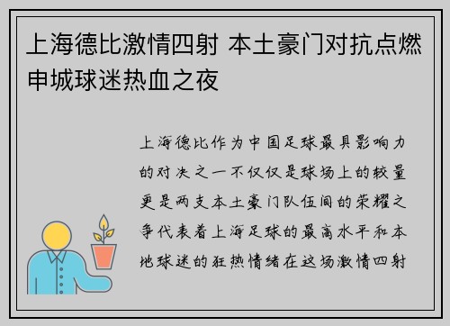 上海德比激情四射 本土豪门对抗点燃申城球迷热血之夜 上海德比激情四射 本土豪门对抗点燃申城球迷热血之夜