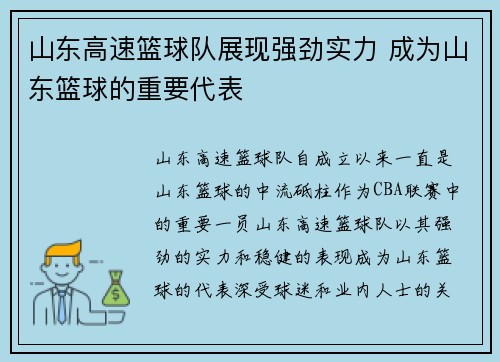 山东高速篮球队展现强劲实力 成为山东篮球的重要代表