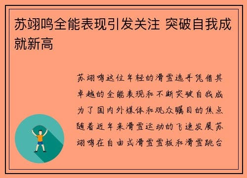 苏翊鸣全能表现引发关注 突破自我成就新高