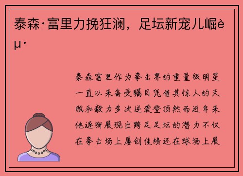 泰森·富里力挽狂澜,足坛新宠儿崛起 泰森·富里力挽狂澜,足坛新宠儿崛起
