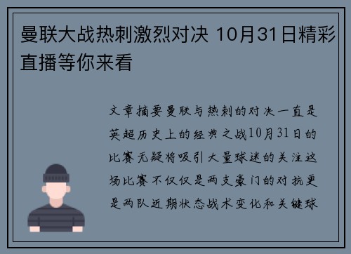 曼联大战热刺激烈对决 10月31日精彩直播等你来看
