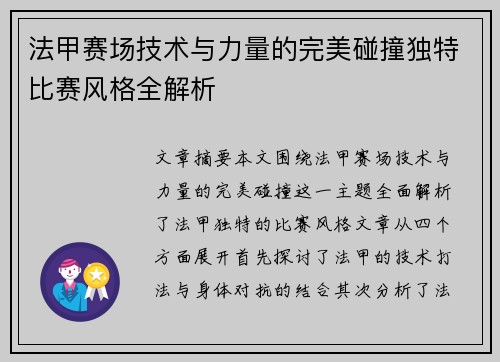 法甲赛场技术与力量的完美碰撞独特比赛风格全解析 法甲赛场技术与力量的完美碰撞独特比赛风格全解析